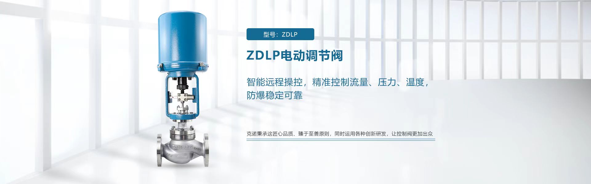 ZDLP电动调节阀